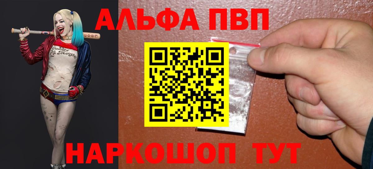 Alfa_PVP кристаллы  Alfa_PVP мука  Вход с VPN  Ртищево  A-PVP кристаллы 