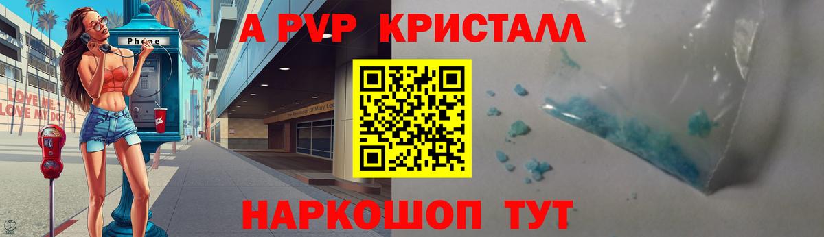 APVP Соль Ртищево