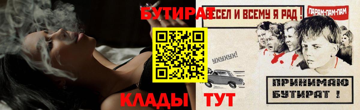 БУТИРАТ GHB  Бутират  Ртищево  Вход с VPN 
