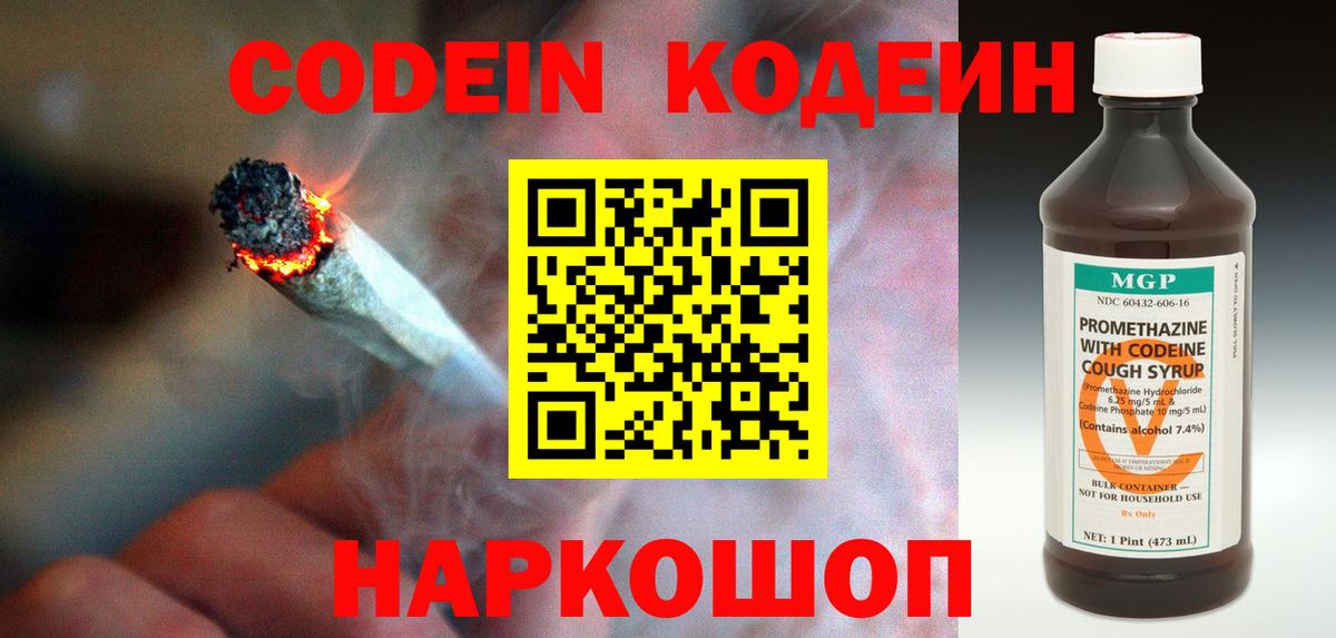 Кодеин Purple Drank  Codein напиток Lean (лин)  Ртищево  Вход с VPN 