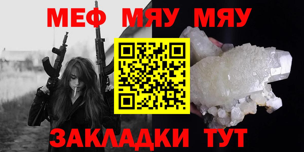 Меф  МЕФ  Ртищево  Вход с VPN  МЯУ-МЯУ мяу мяу 