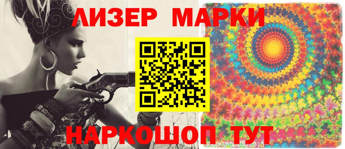 Марки 25I-NBOMe 1500мкг Ртищево